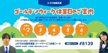 ◆ゴールデンウィーク休業日のご案内です◆